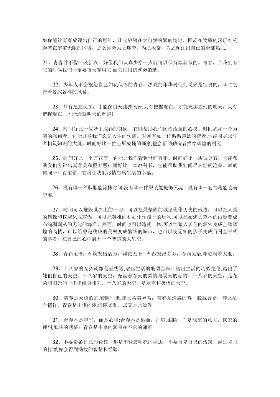 励志类优美语段_第3页