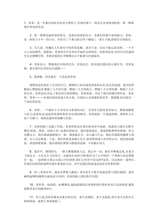 励志类优美语段