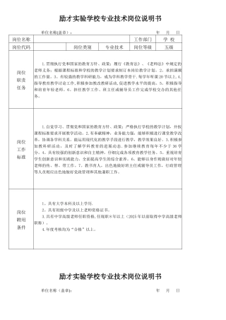 励才实验学校专业技术岗位说明书