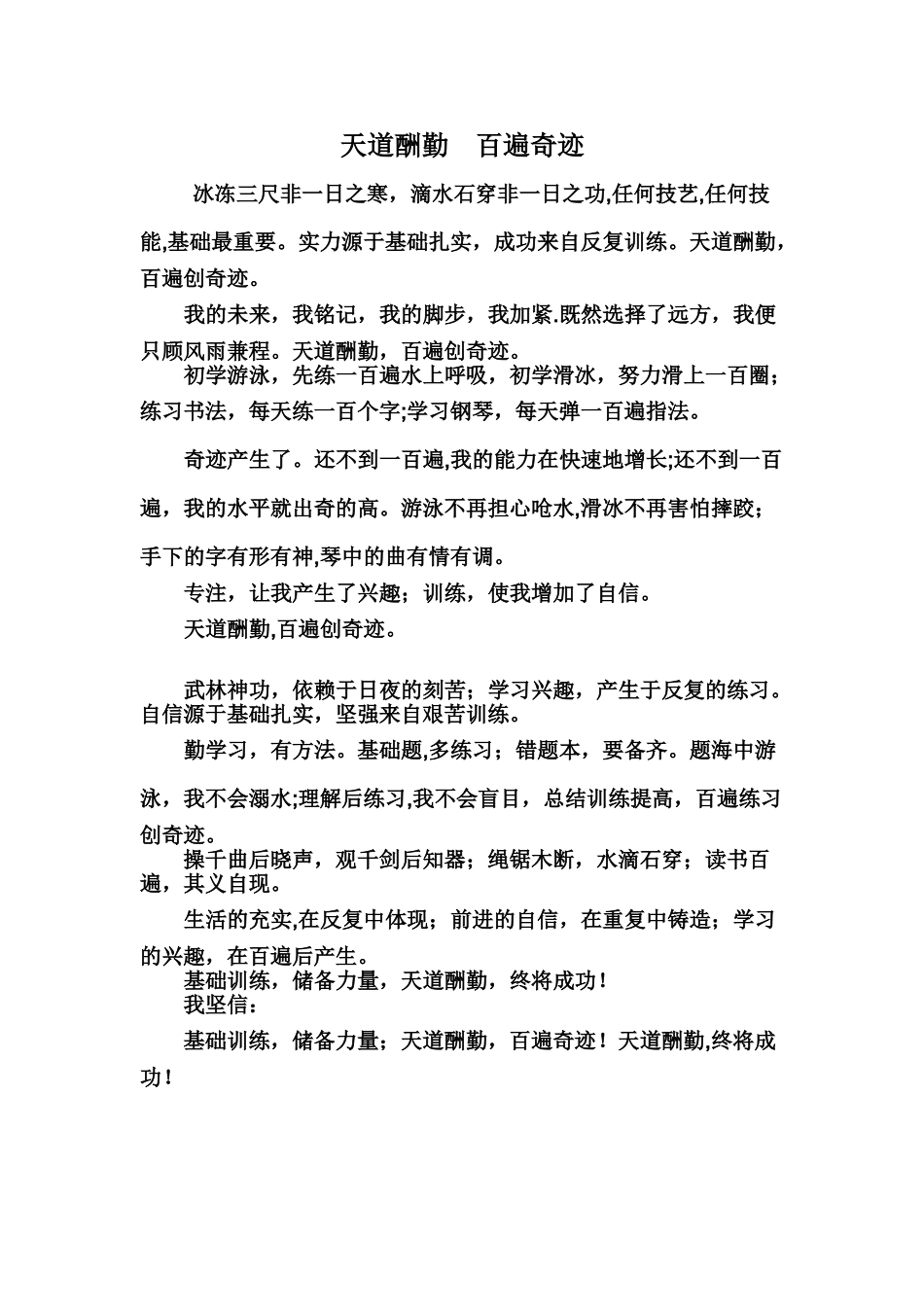 励志短文-适合晨读_第2页