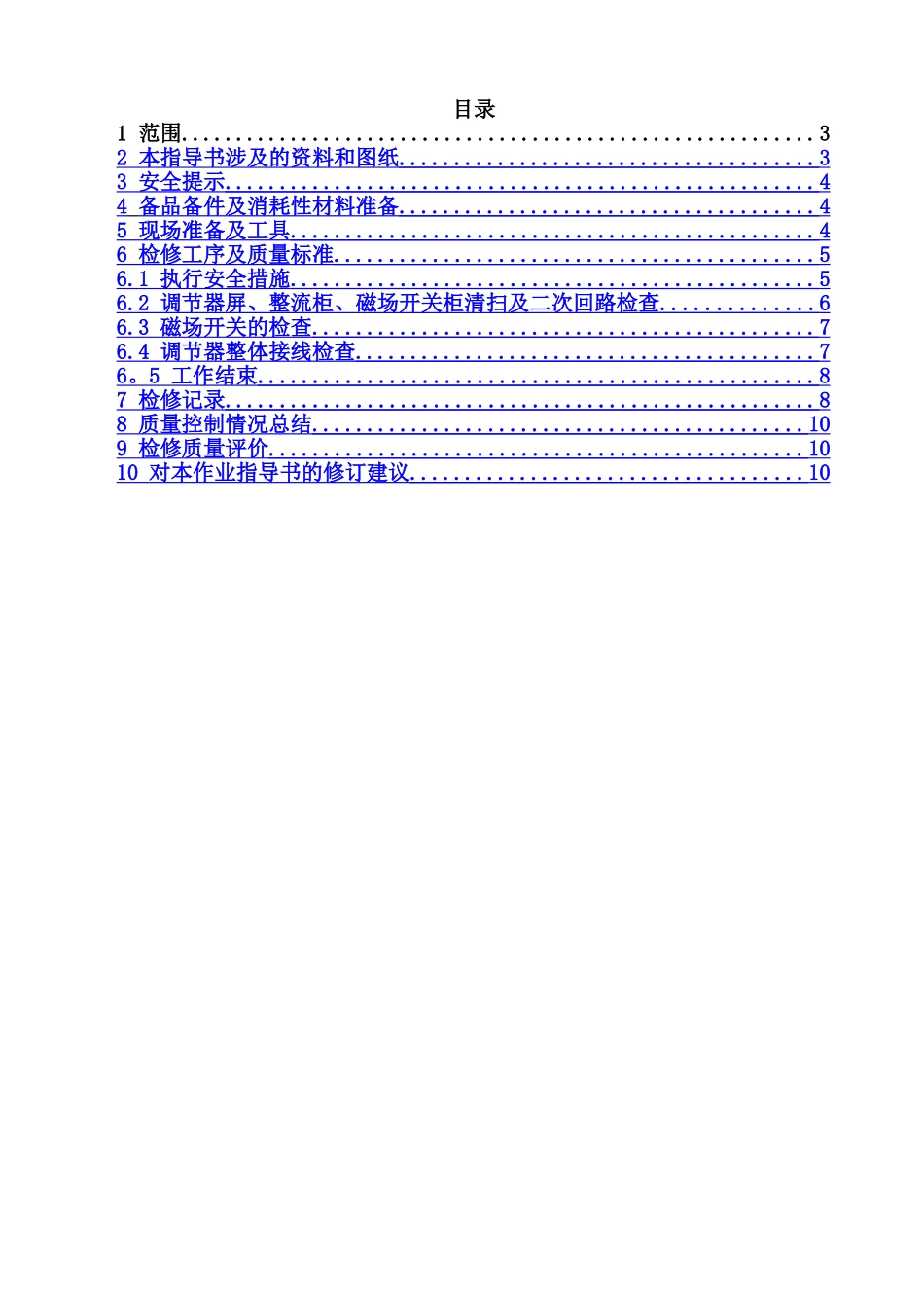 励磁系统检修作业指导书_第2页