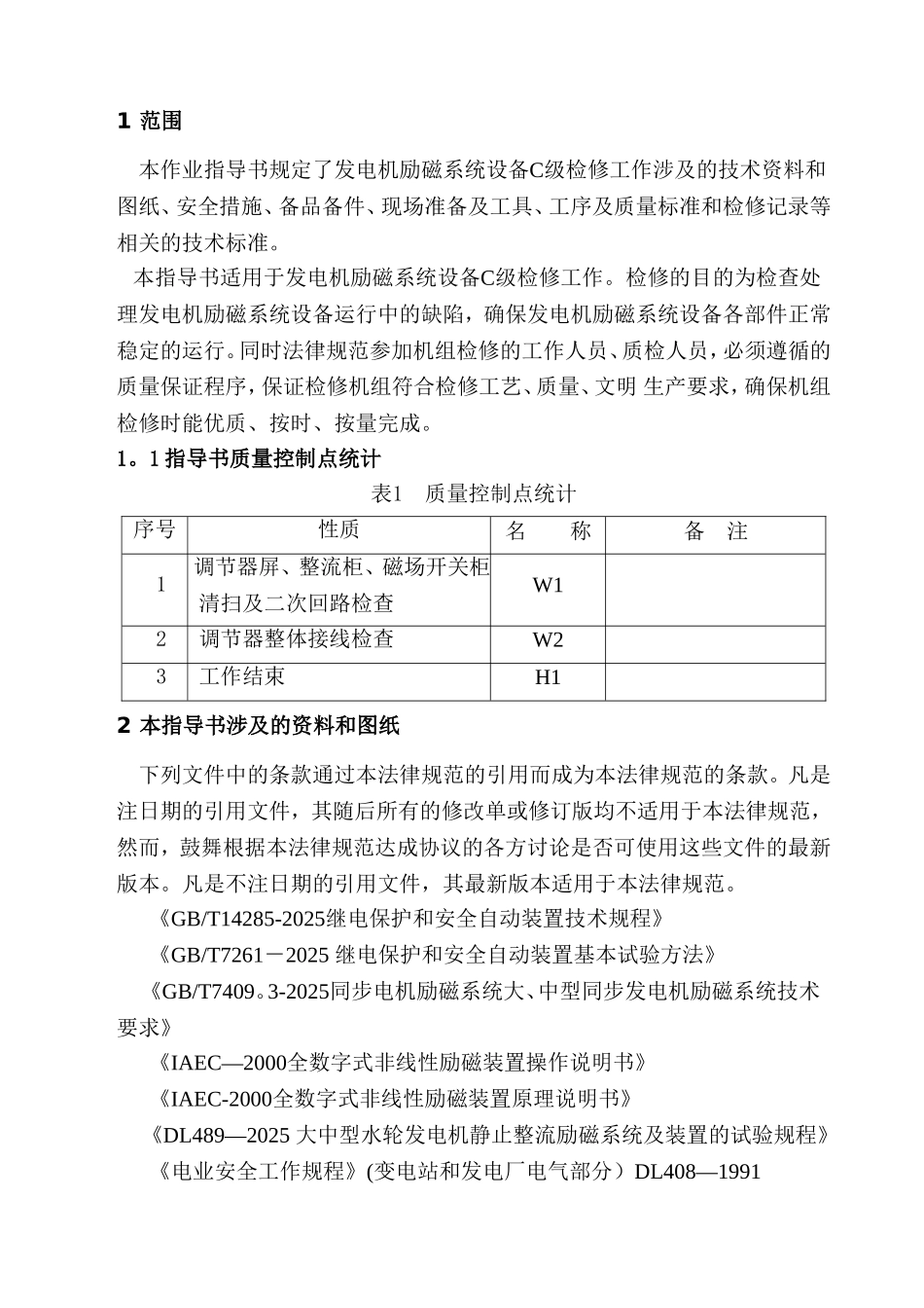 励磁系统检修作业指导书_第3页