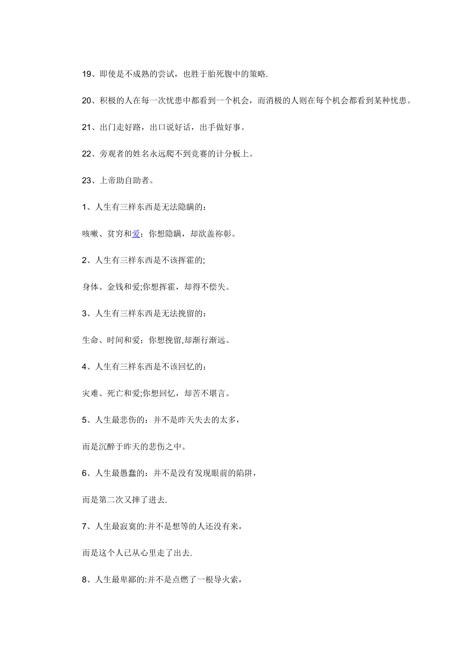 励志精辟人生格言-励志-人生格言_第2页