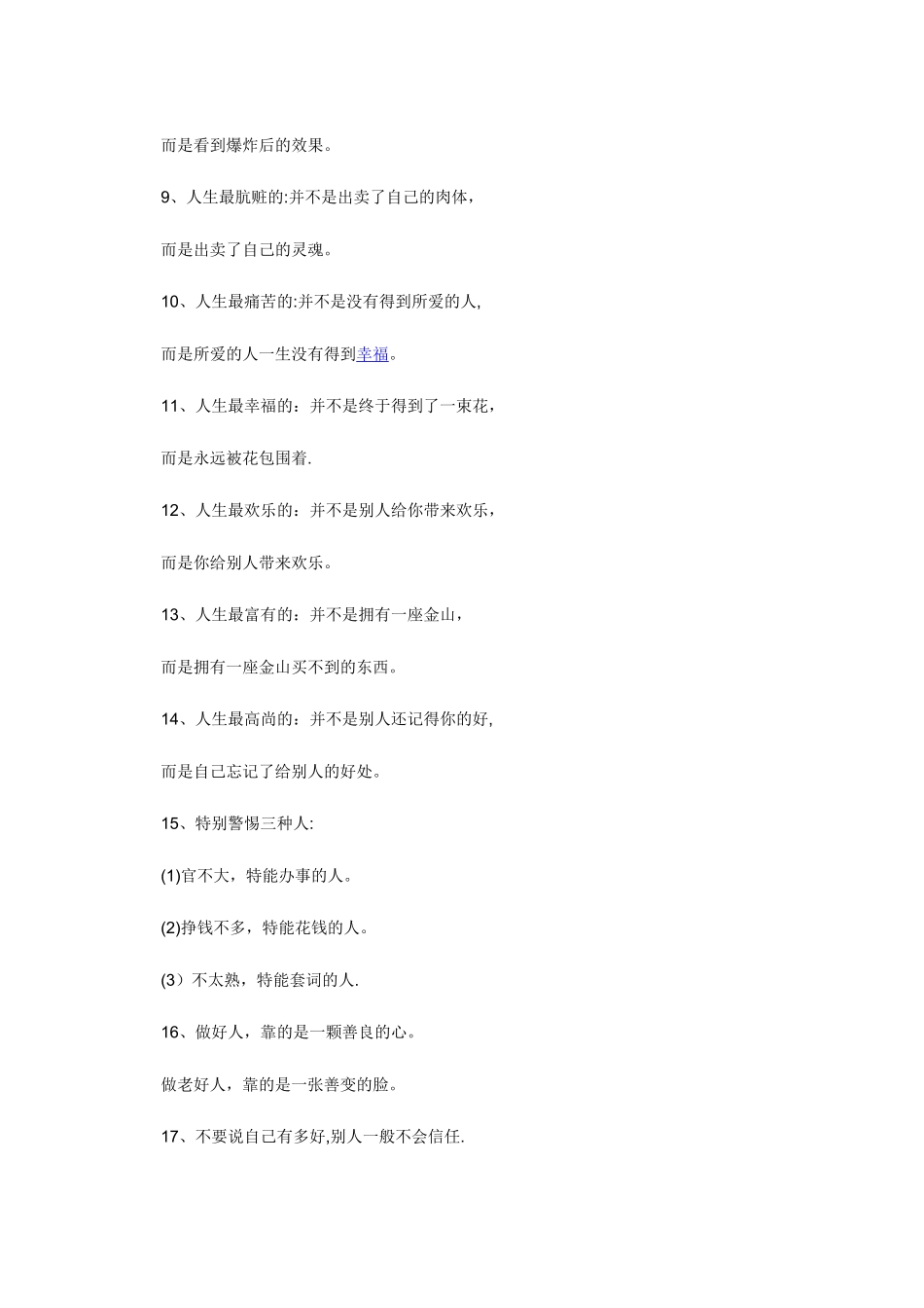 励志精辟人生格言-励志-人生格言_第3页