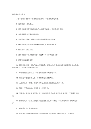 励志精辟人生格言-励志-人生格言