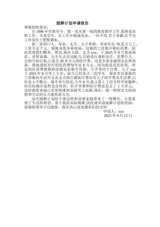 励耕计划申请报告