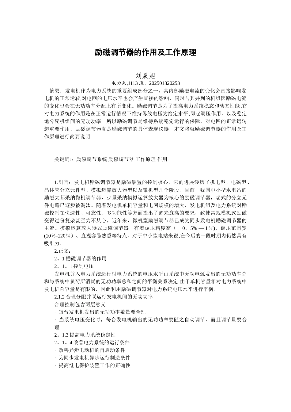 励磁调节器的作用及工作原理_第1页