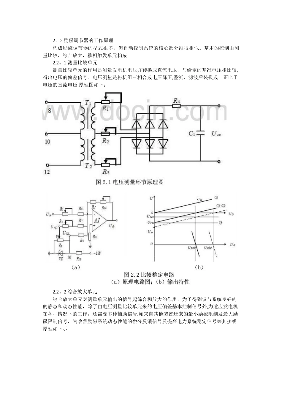 励磁调节器的作用及工作原理_第2页