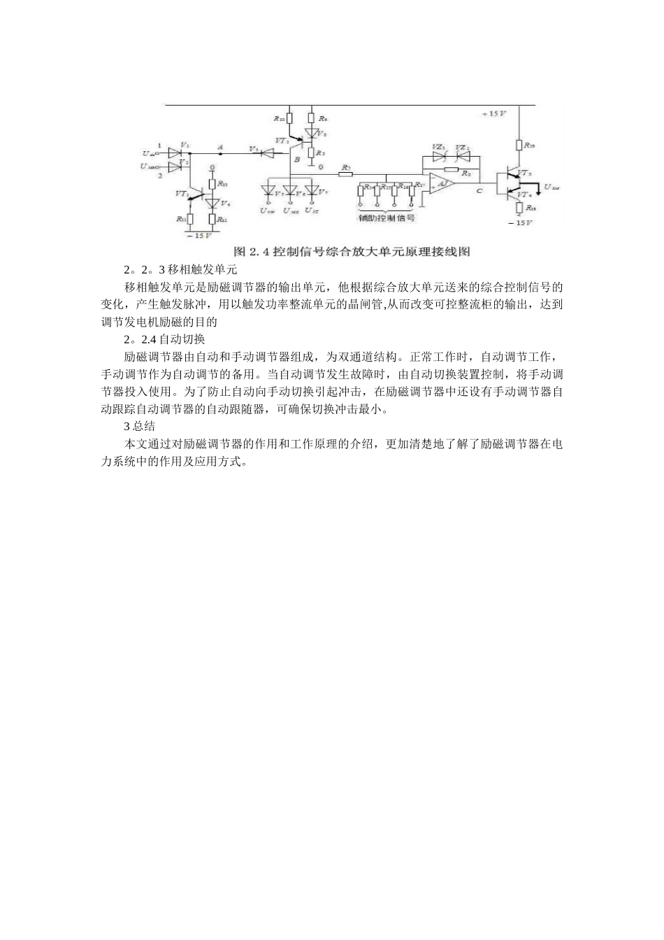 励磁调节器的作用及工作原理_第3页