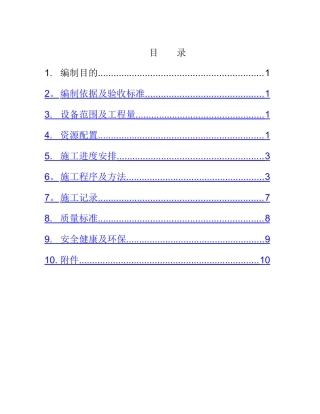 励磁系统电气设备安装作业指导书