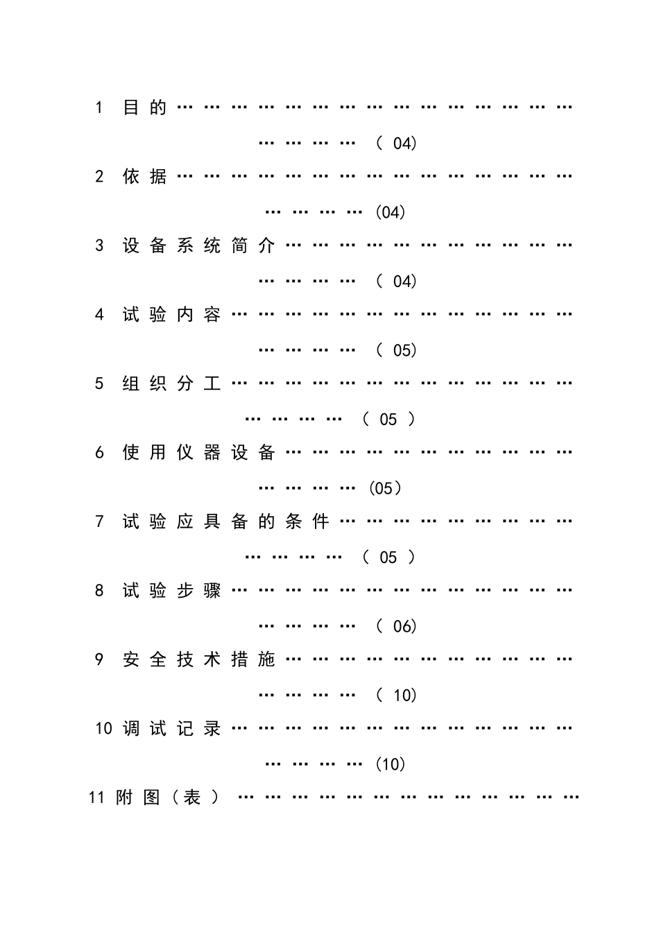 励磁系统调试方案_第2页