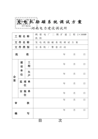 励磁系统调试方案