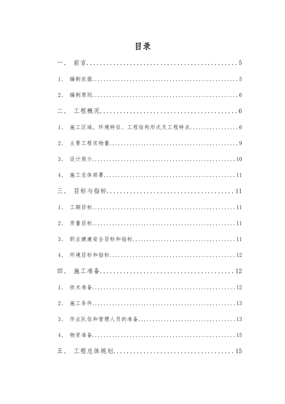 劲性复合桩施工方案_第2页