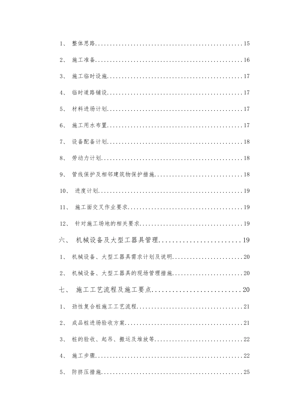 劲性复合桩施工方案_第3页