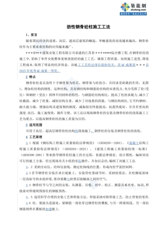 劲性钢骨混凝土柱施工工法-secret