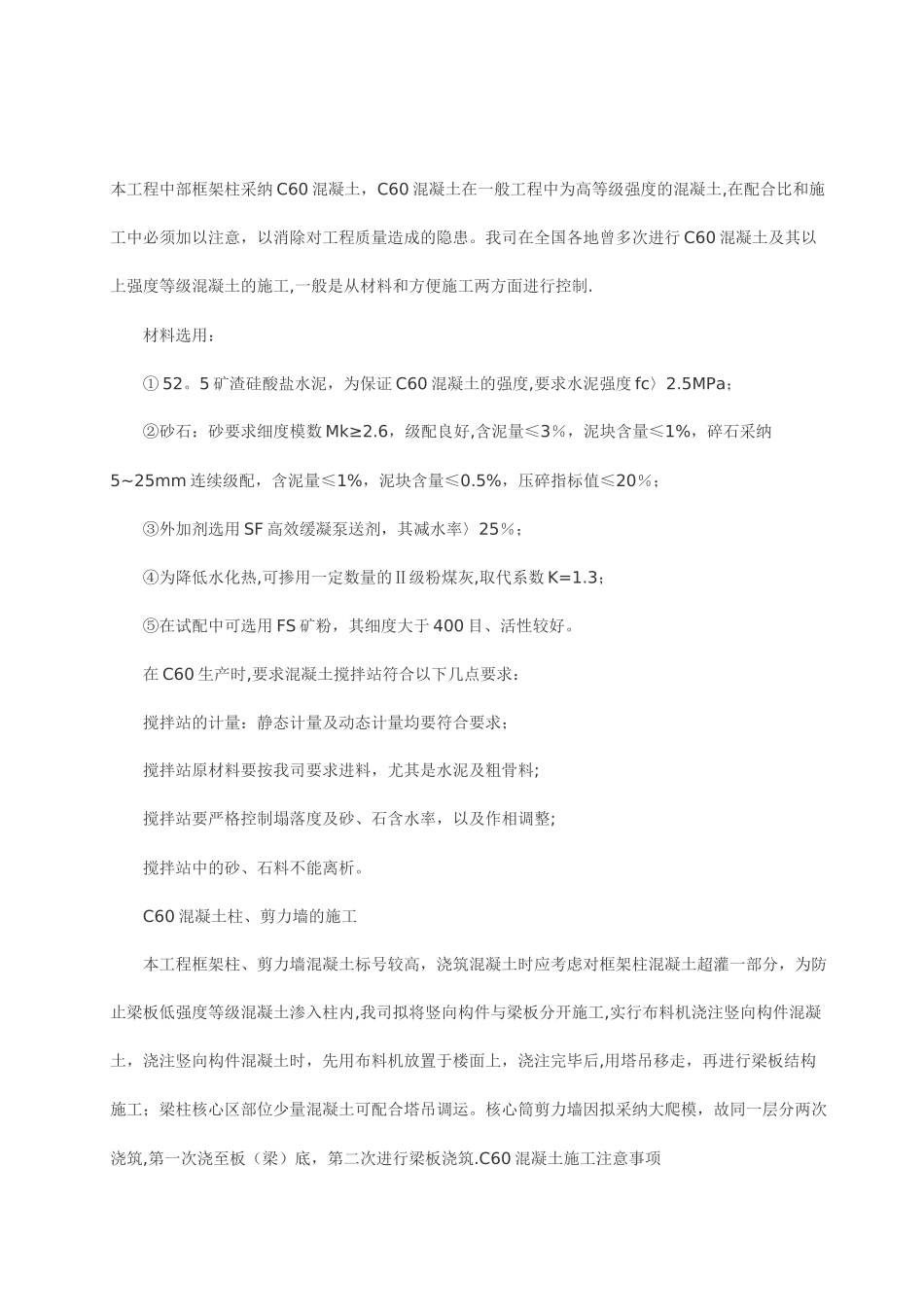 劲性钢混凝土施工方案_第1页