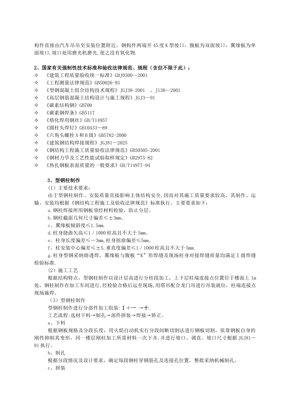 劲性钢混凝土施工方案_第3页