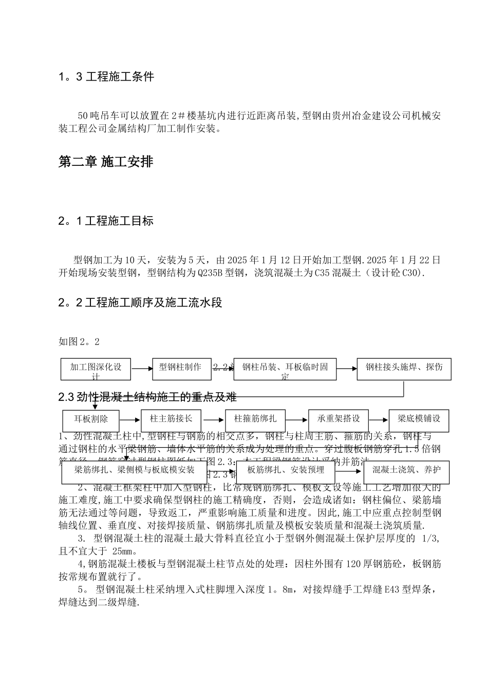 劲性混凝土施工组织方案_第3页