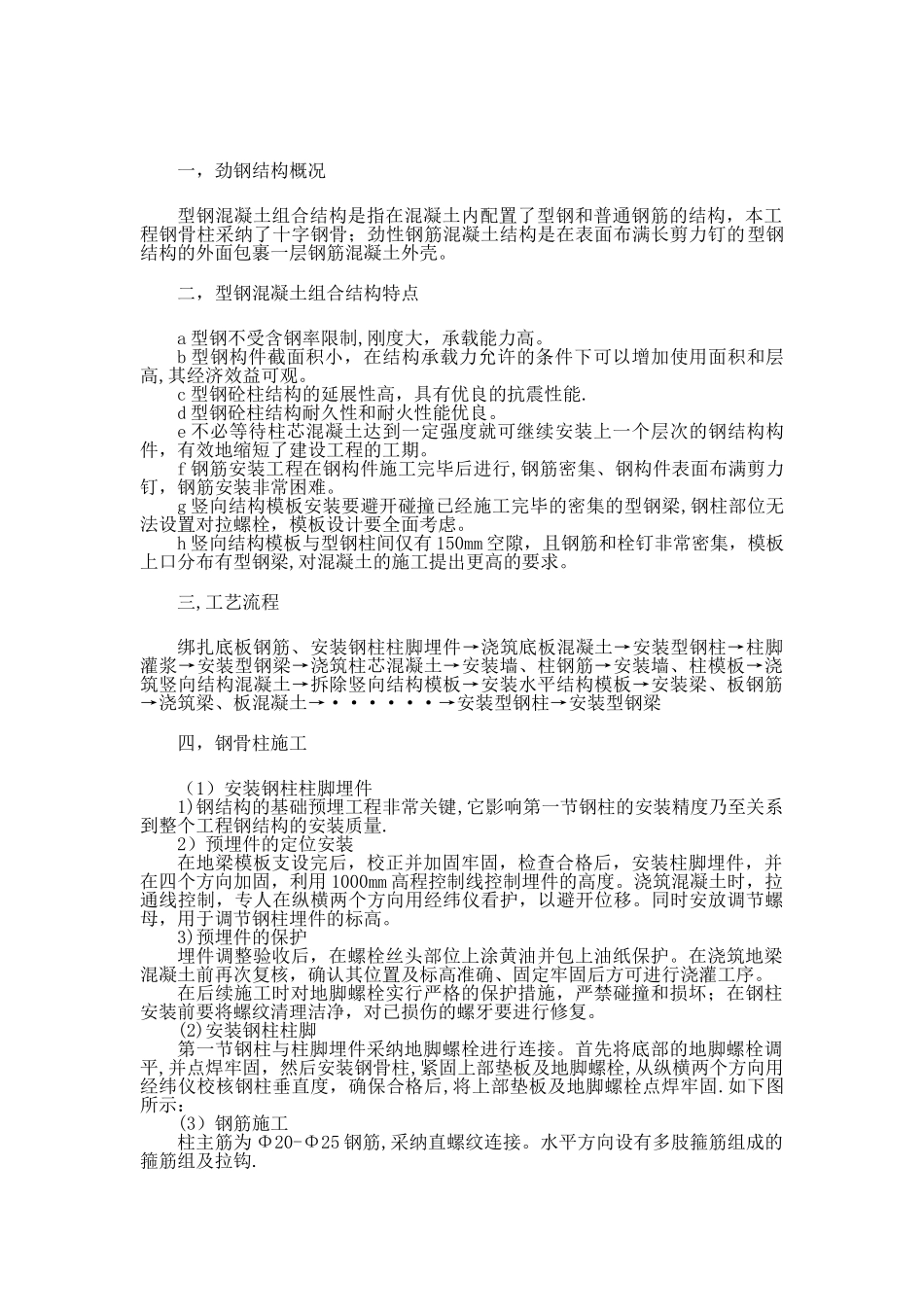 劲钢柱结构施工方案_第2页