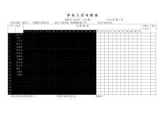 劳-务-人-员-考-勤-表