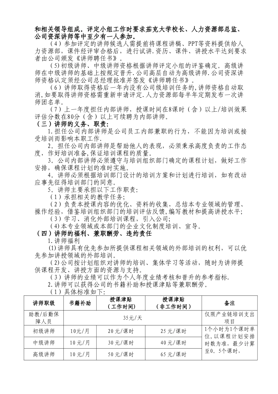 劲霸公司企业内部讲师建设及管理制度_第2页