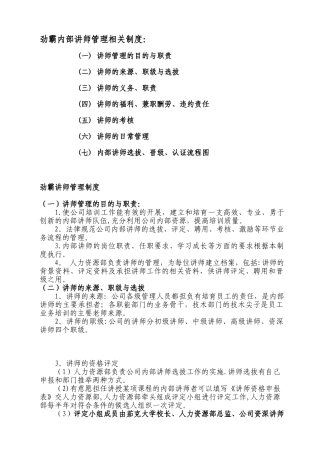 劲霸公司企业内部讲师建设及管理制度