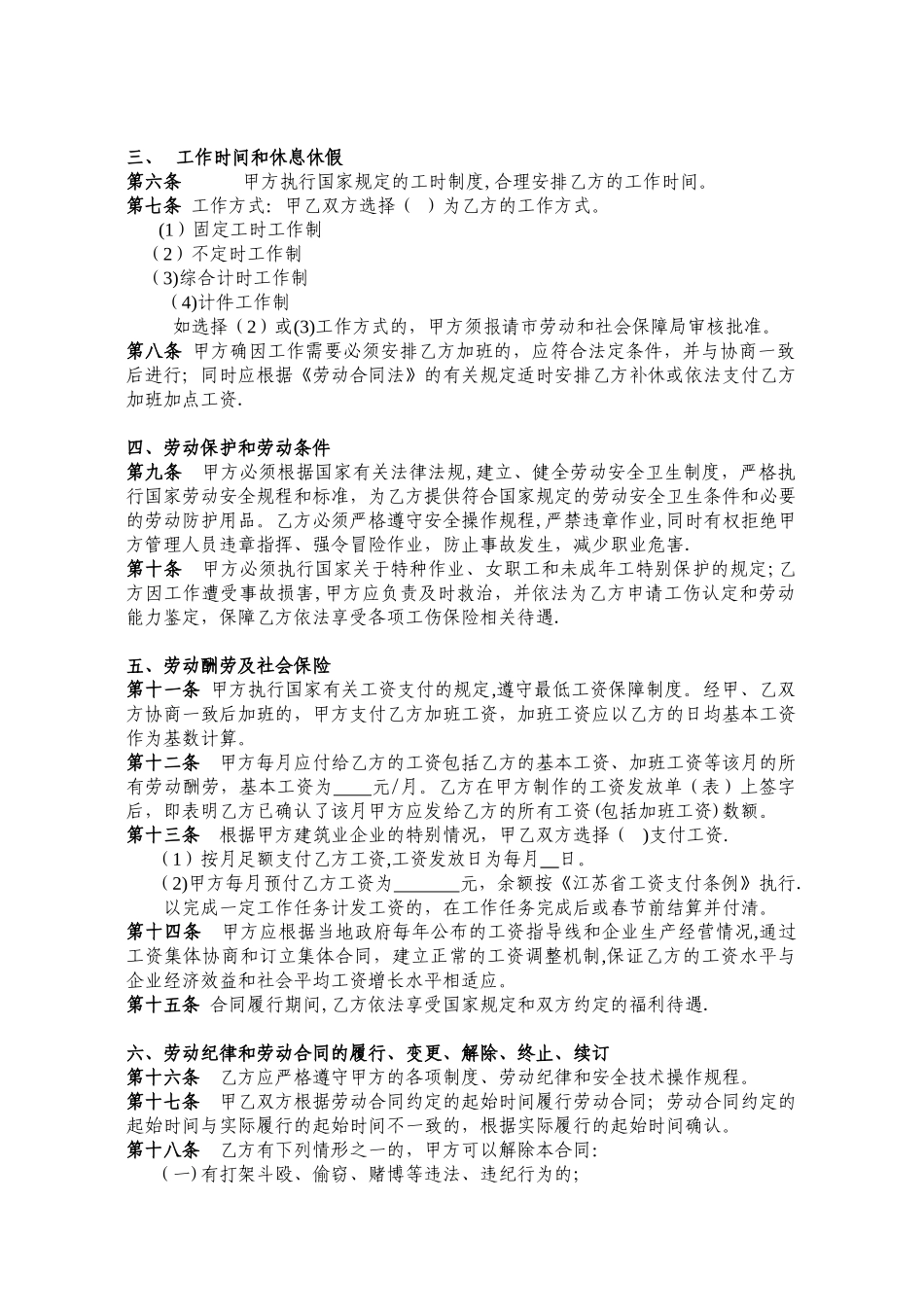 劳-动-合-同-书---常熟市住房和城乡建设局_第2页