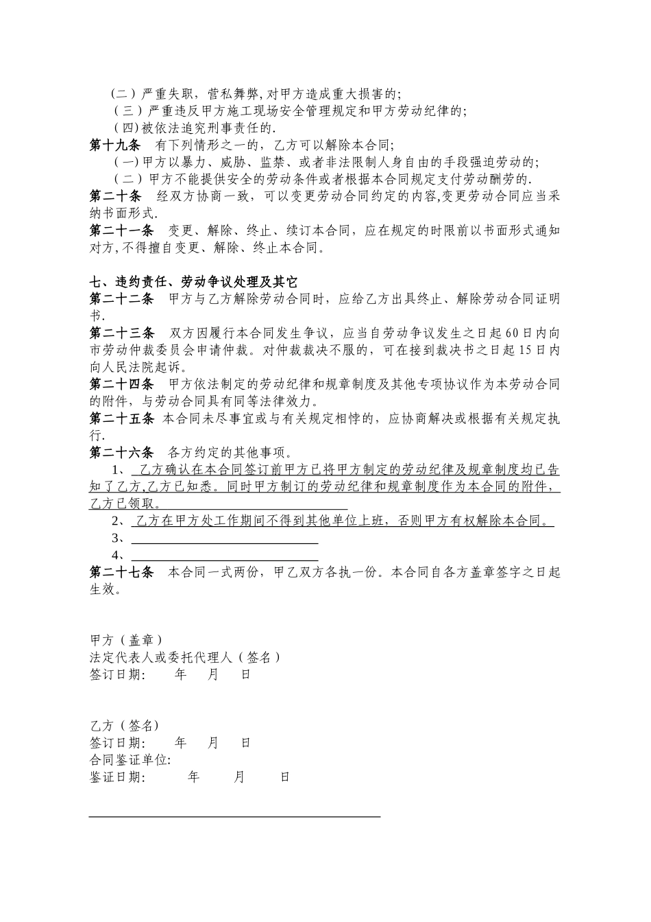 劳-动-合-同-书---常熟市住房和城乡建设局_第3页