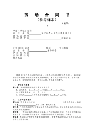 劳-动-合-同-书---常熟市住房和城乡建设局