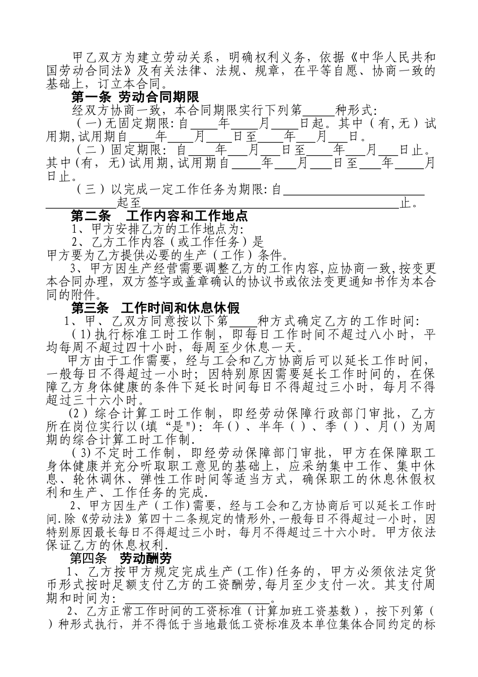 劳-动-合-同-书---焦作市人力资源和社会保障局_第2页