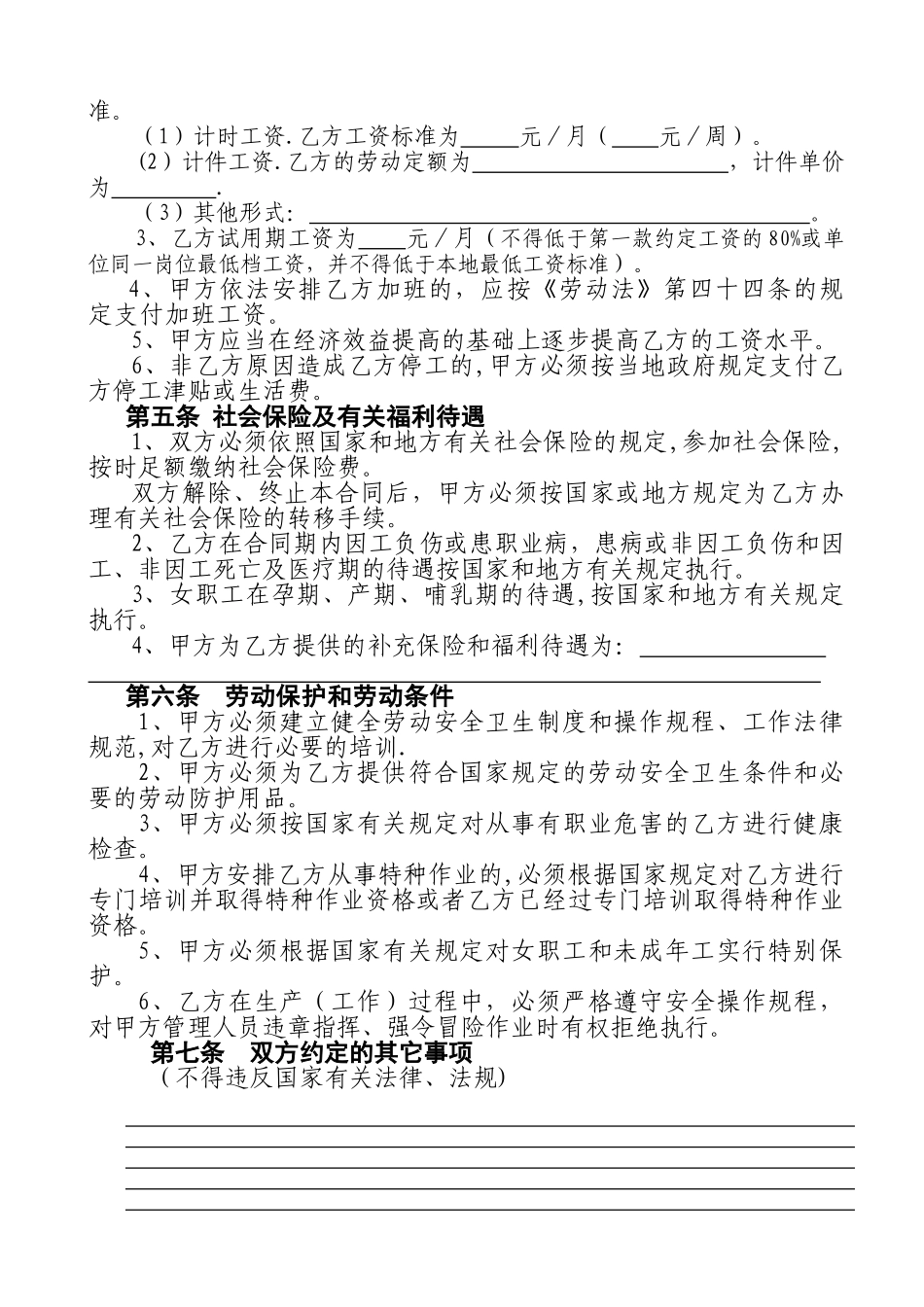 劳-动-合-同-书---焦作市人力资源和社会保障局_第3页