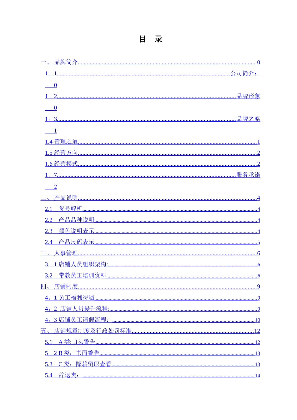 劲霸男装品牌专卖店店铺营运管理手册_第1页