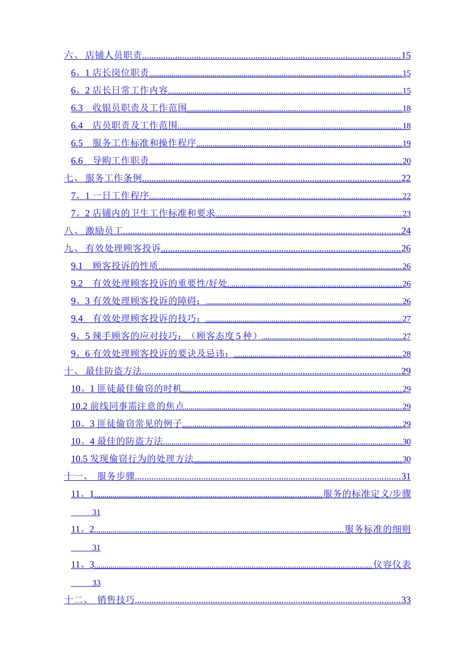 劲霸男装品牌专卖店店铺营运管理手册_第2页