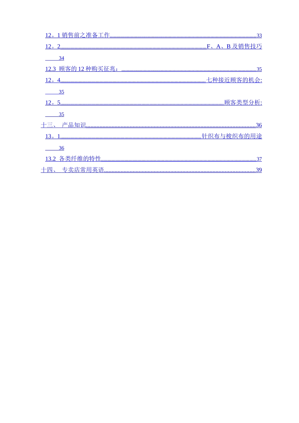 劲霸男装品牌专卖店店铺营运管理手册_第3页