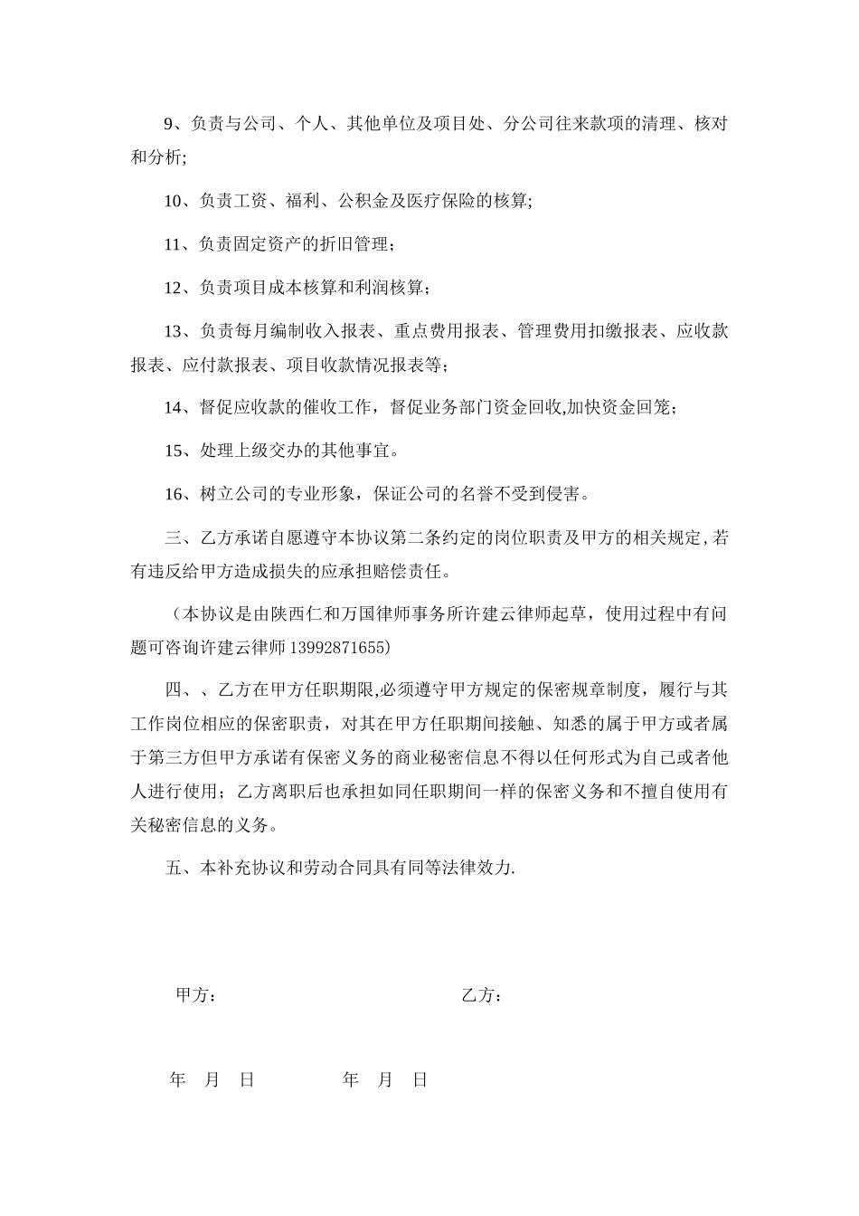 劳-动-合-同-补-充-协-议.doc_第2页