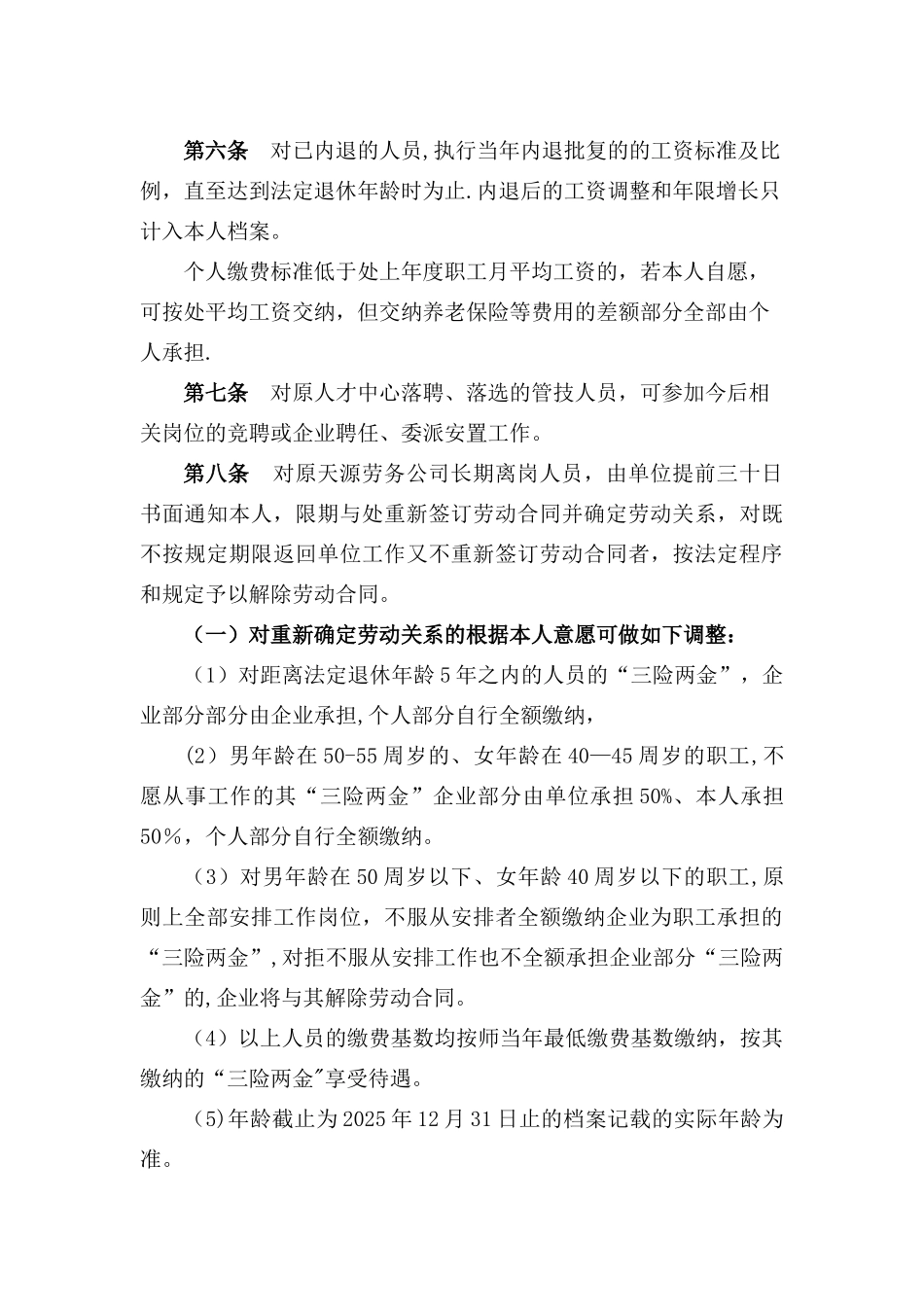 劳-动-人-事-管-理-办-法_第2页