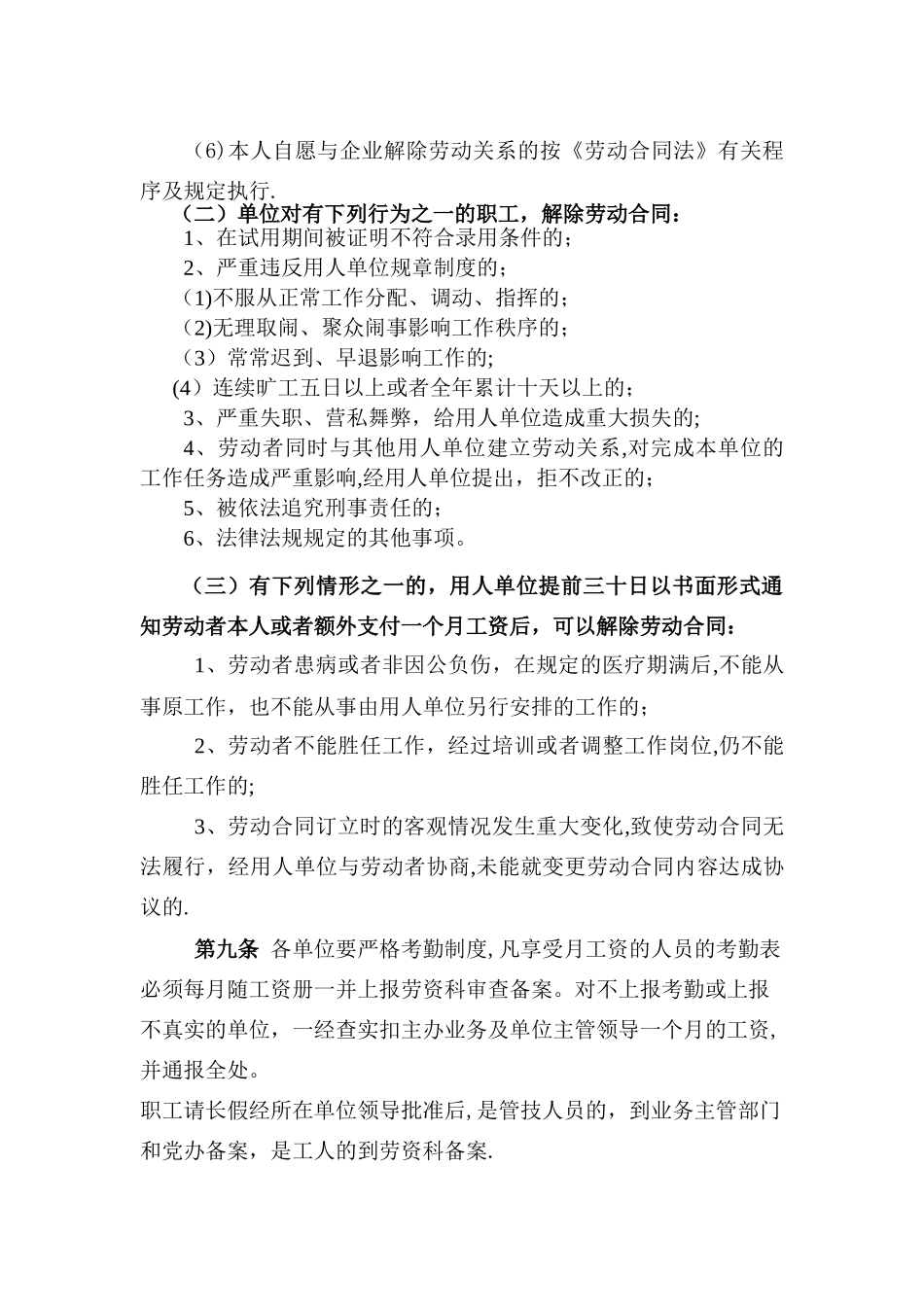 劳-动-人-事-管-理-办-法_第3页