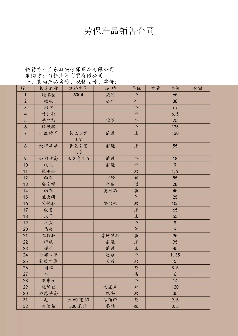 劳保产品销售合同_第2页