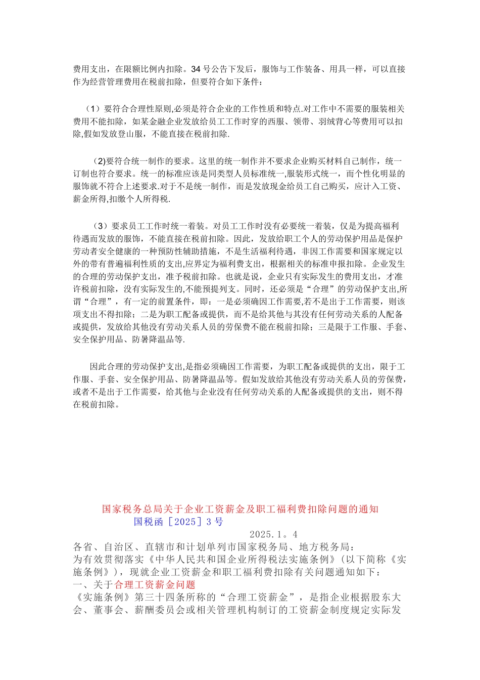 劳保与企业所得税_第2页