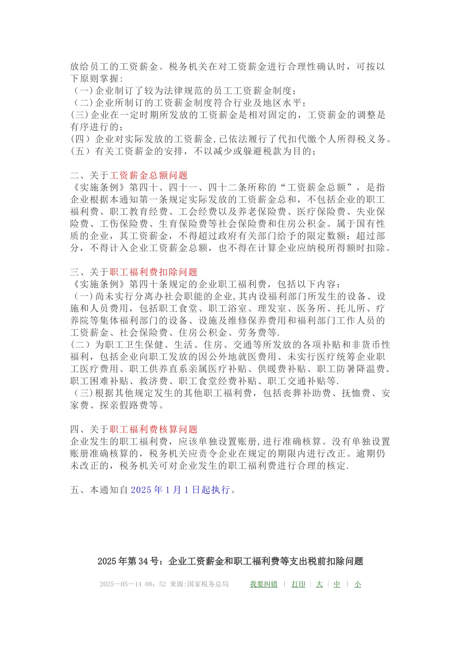 劳保与企业所得税_第3页