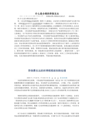 劳保与企业所得税