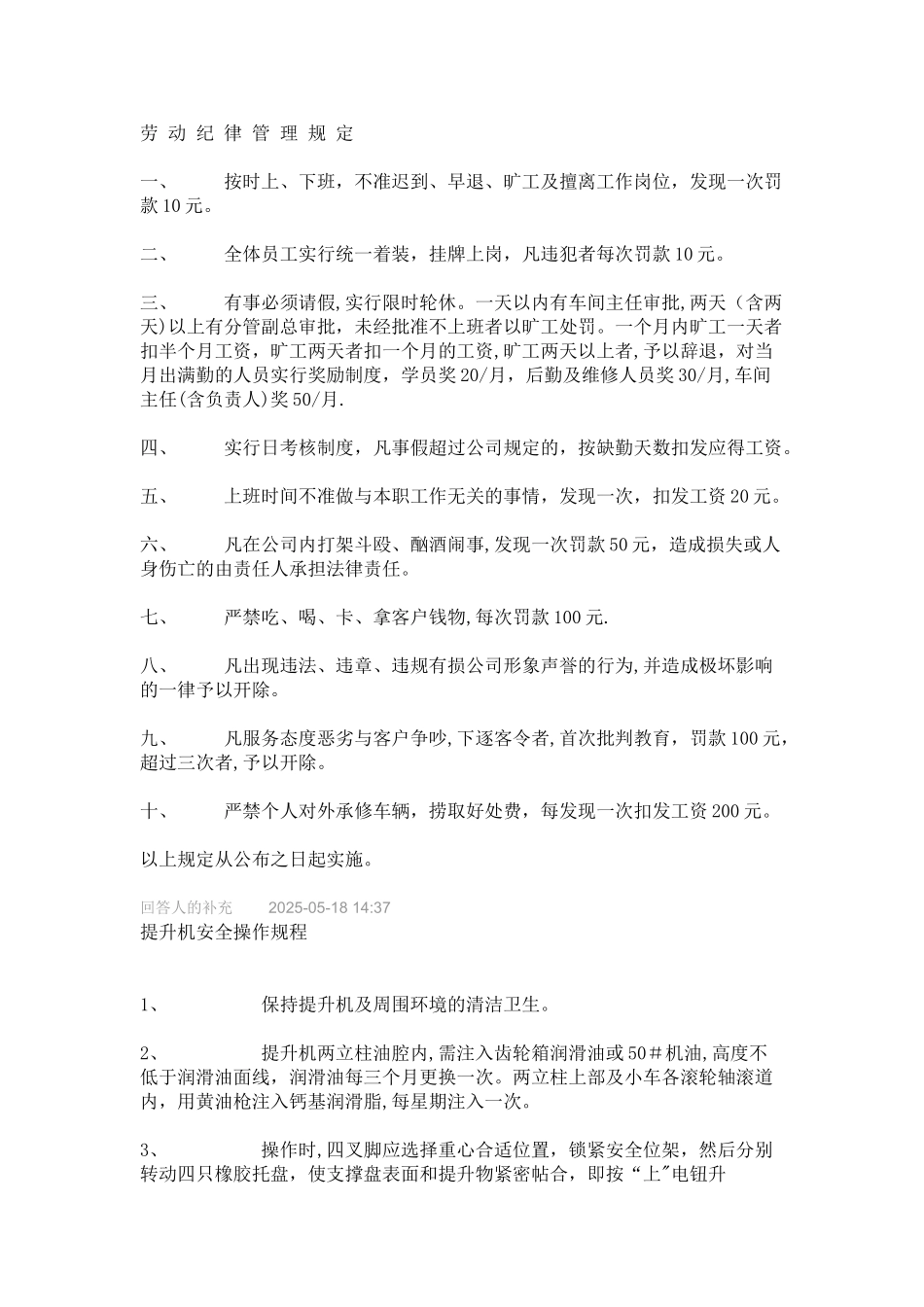 劳-动-纪-律-管-理-规-定_第1页