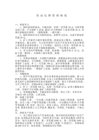 劳-动-纪-律-管-理-制-度