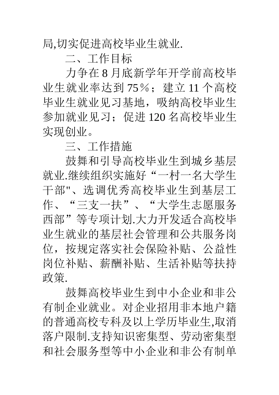 劳保局群体就业工作方案_第2页