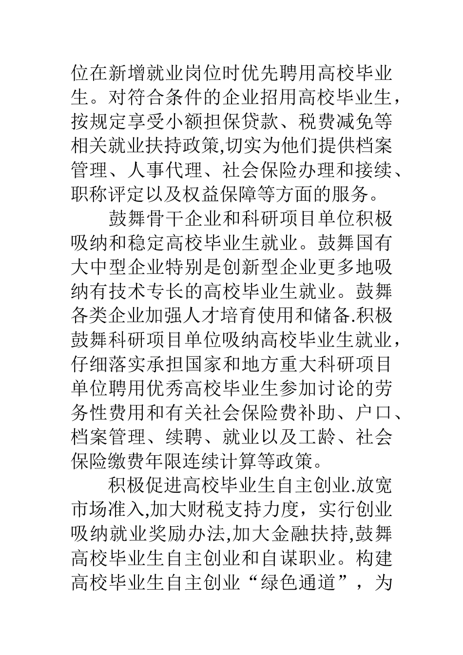 劳保局群体就业工作方案_第3页