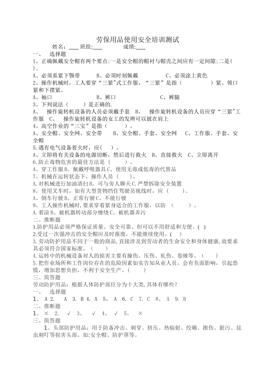 劳保用品使用安全培训测试_第1页