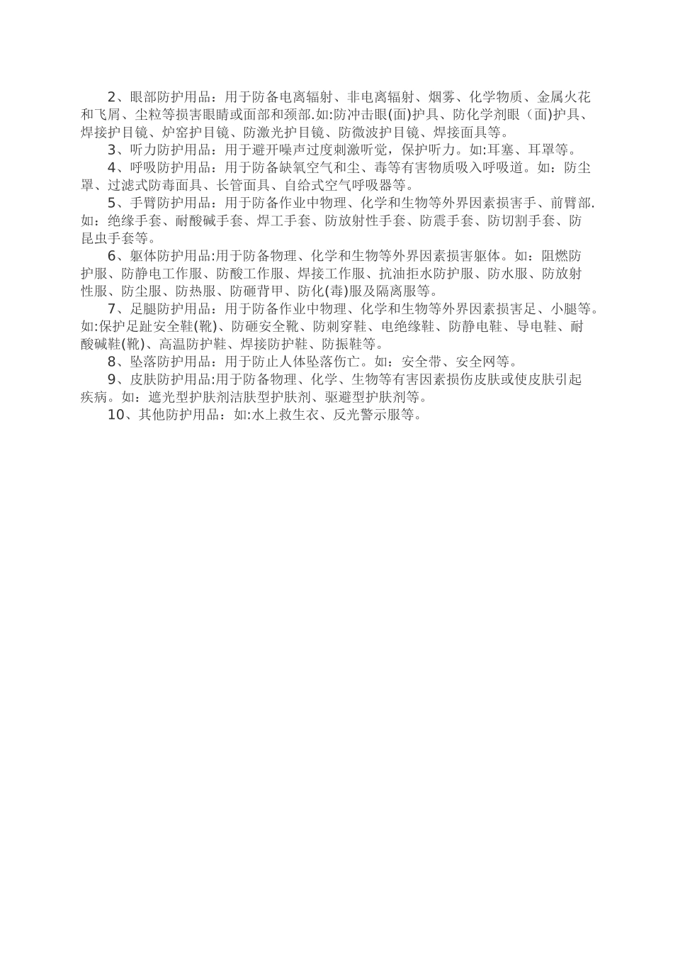 劳保用品使用安全培训测试_第2页