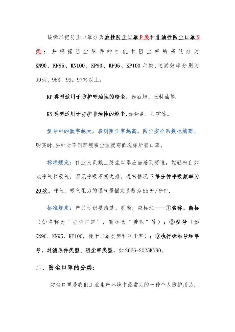 劳保用品使用标准——防尘口罩、防毒面具_第2页