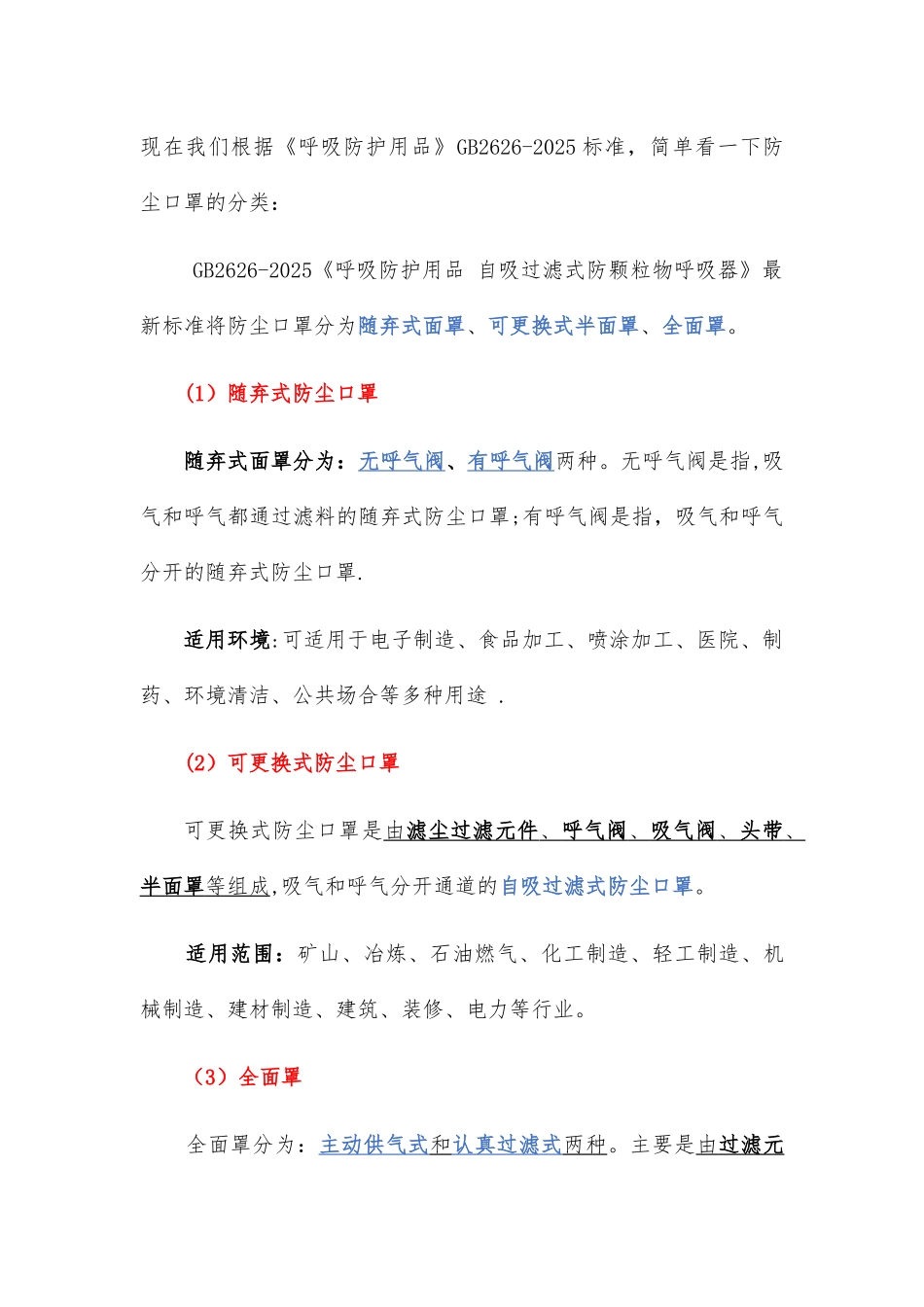 劳保用品使用标准——防尘口罩、防毒面具_第3页
