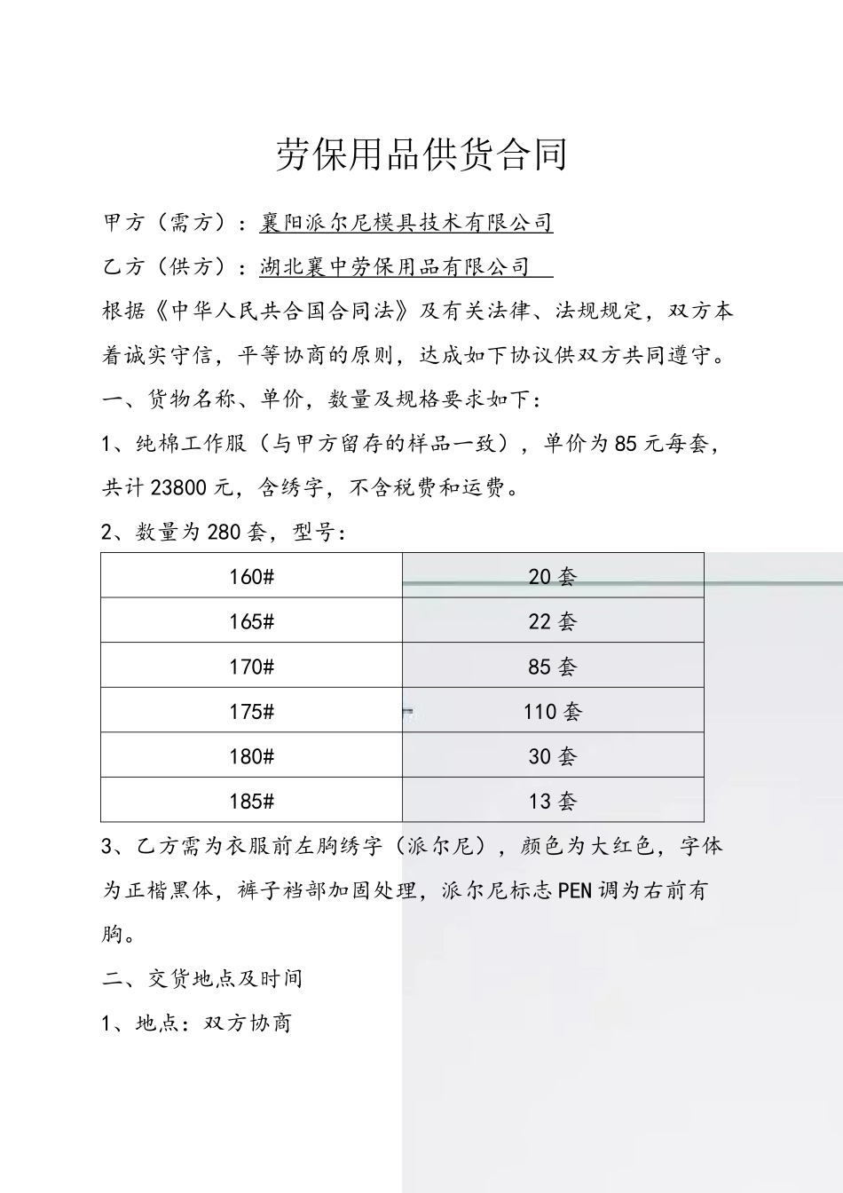 劳保用品供货合同范本_第2页
